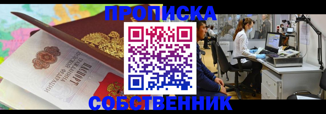 прописка в квартире в Клинцах