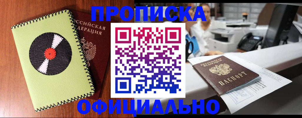 временная регистрация законно в Клинцах