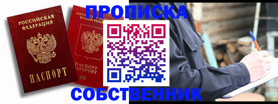 прописка паспорт в Клинцах