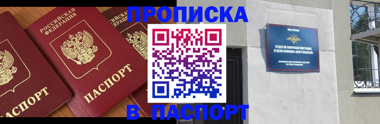 прописка от собственника в Клинцах