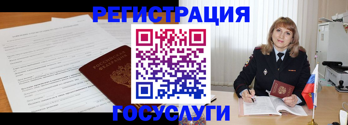 прописка для работы в Клинцах