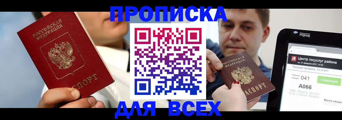 временная регистрация недорого в Клинцах