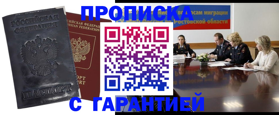 временная регистрация для школы в Клинцах