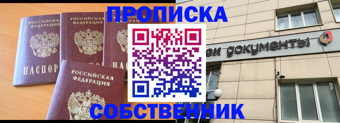 временная регистрация надежно в Клинцах