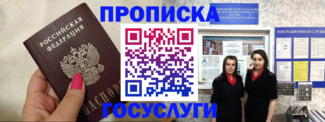 временная регистрация в квартире в Клинцах